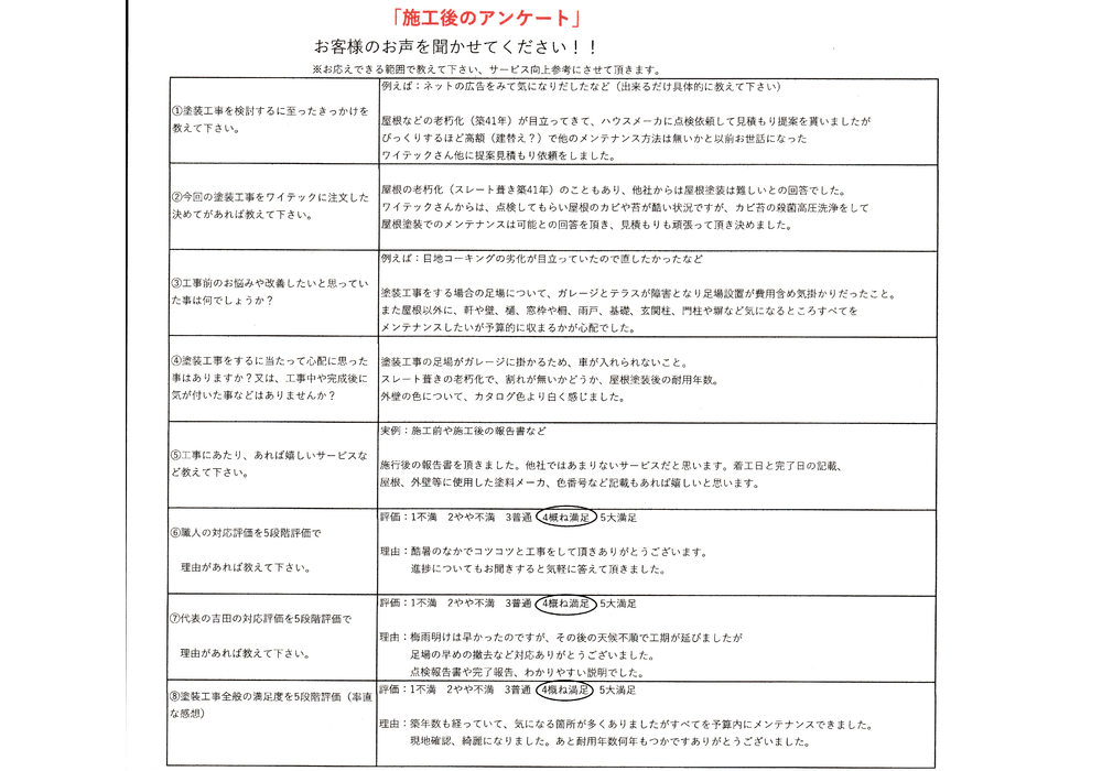 山野邸