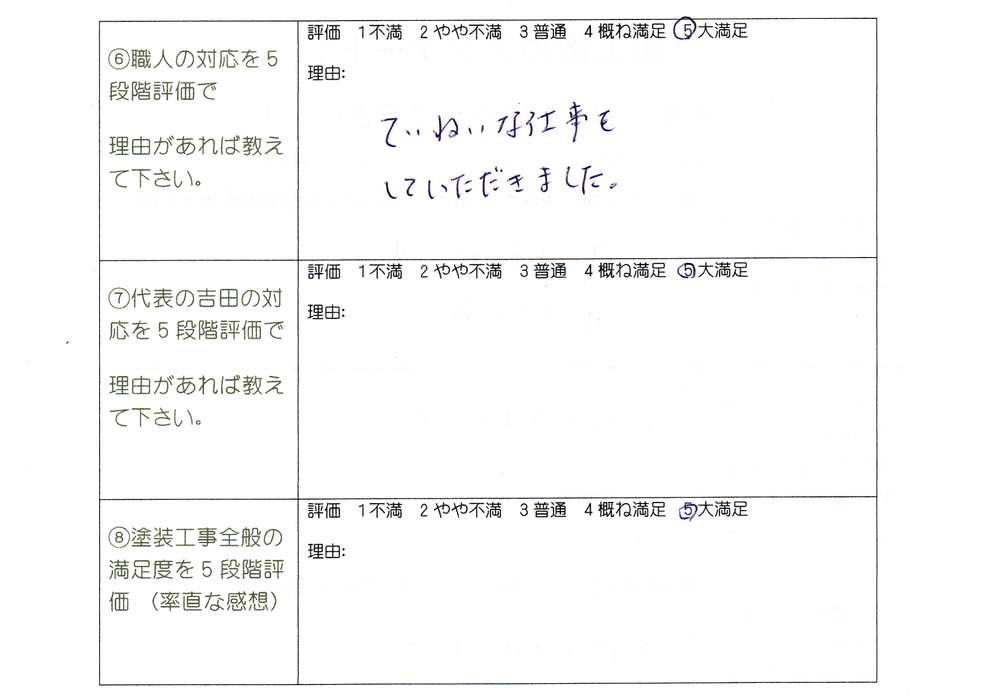 池田邸2