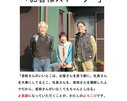 Ｋ様「お客様ストーリー」表紙