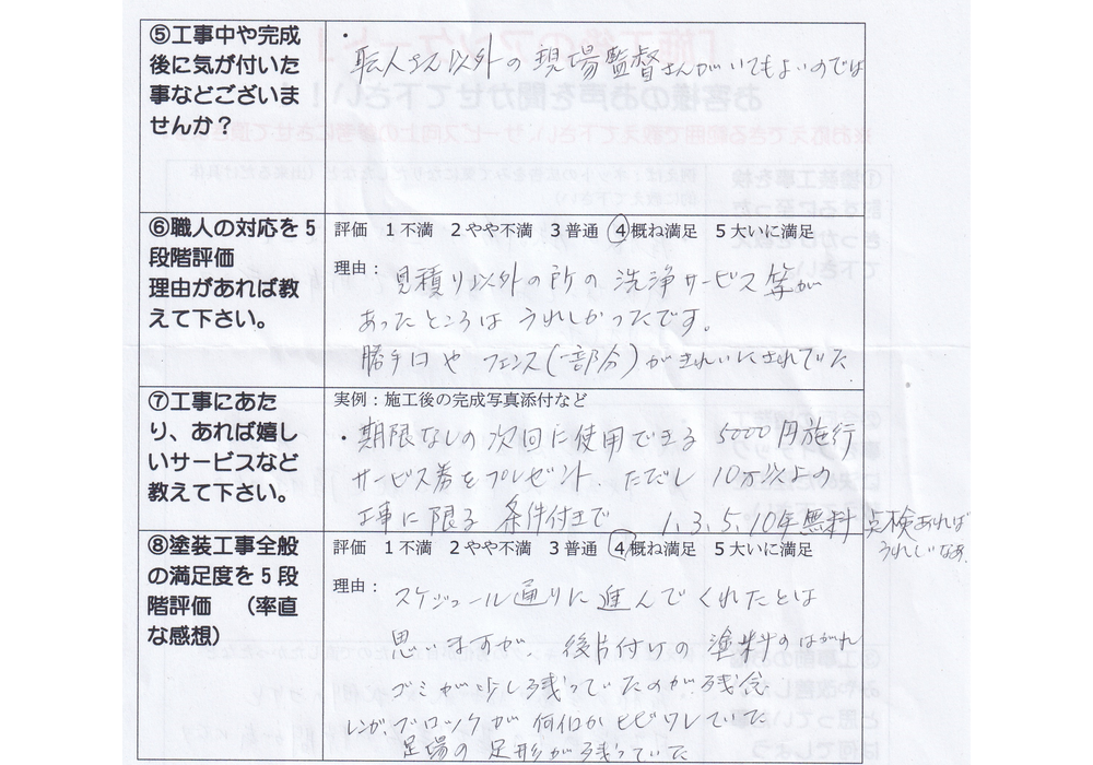 宮永邸 (1)
