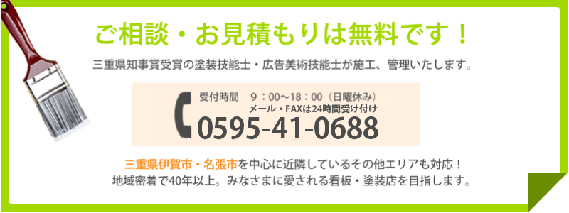 伊賀・名張の防水工事・屋根・外壁塗装・リフォームに対応するY tecのお問い合わせ