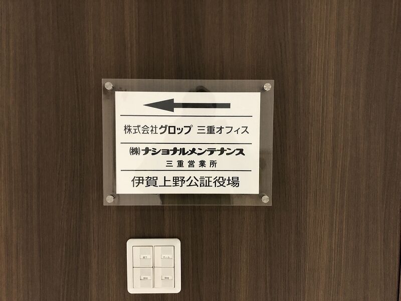 オフィス看板